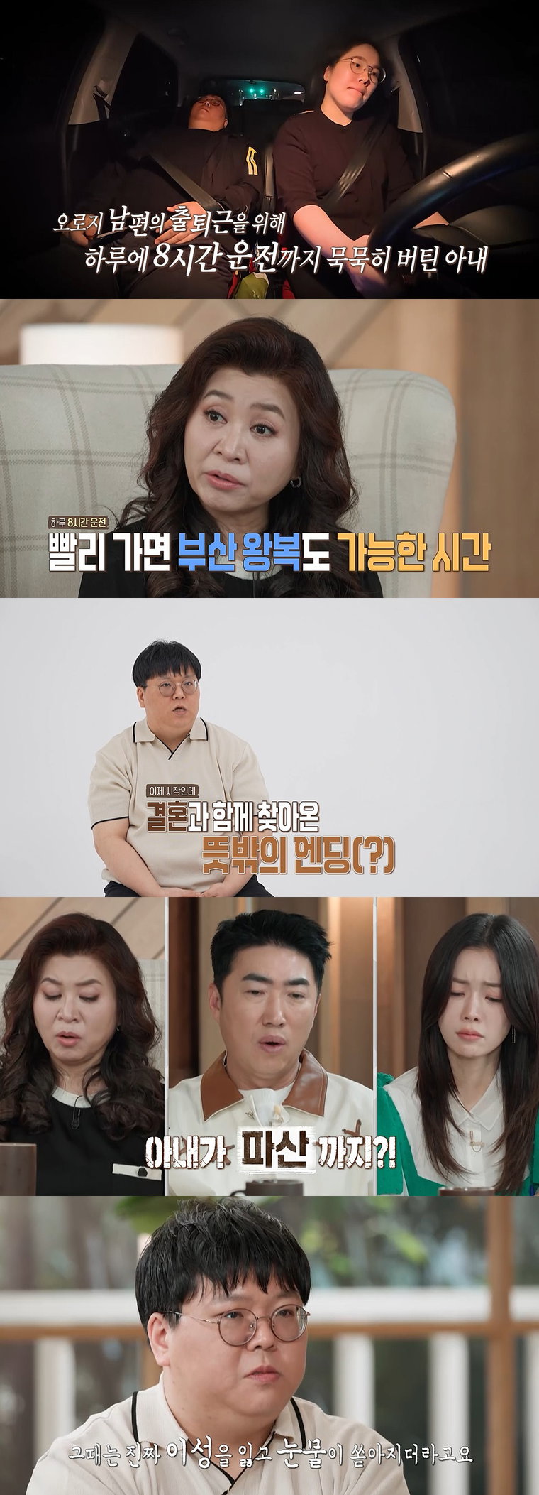 MBC ‘오은영 리포트-결혼 지옥’