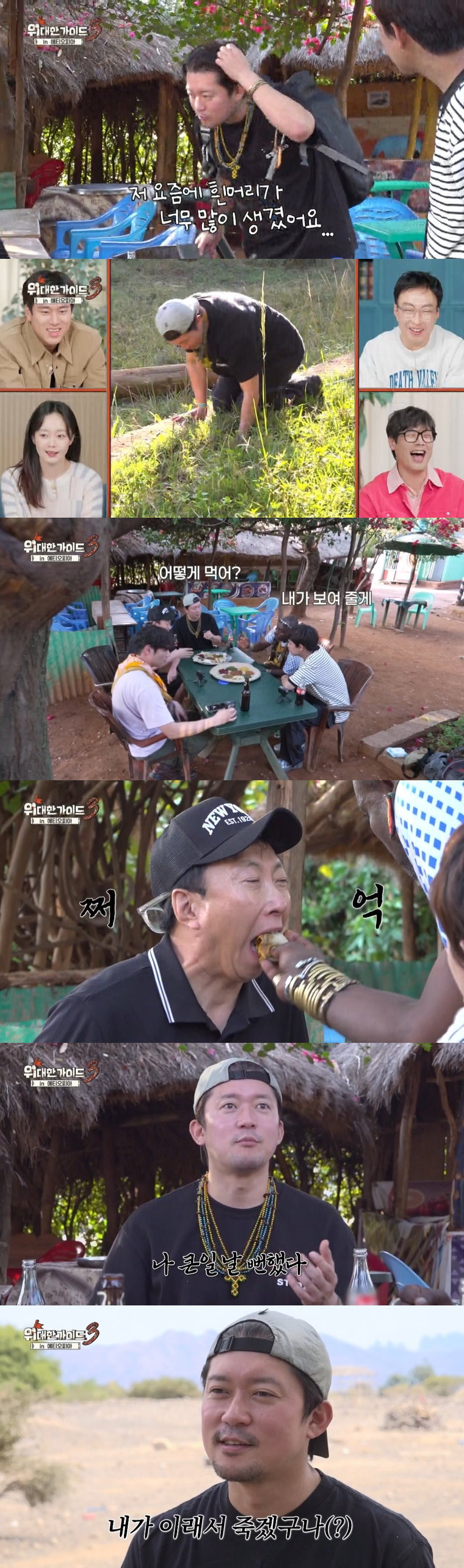 MBC에브리원 ‘위대한 가이드3’