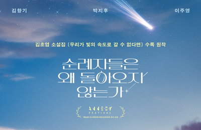 '순례자들은 왜 돌아오지 않는가', 영진위 7월 독립예술영화 상영작 선정