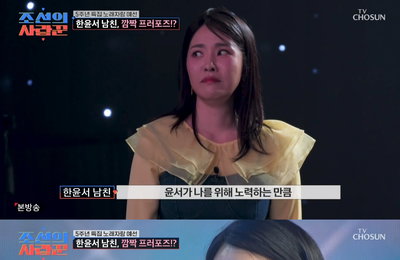‘조선의 사랑꾼’ 한윤서, 깜짝 프러포즈에 눈물→뽀뽀 퍼포먼스까지 역대급 무대