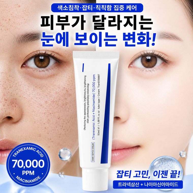 (고함량) 나이아신아마이드 락티스 크림 젖소크림 얼굴 미백크림1위 기미 주근깨 미백개선 트라넥삼산 미백 탄력 크림 NMN 피부 진 컨디션 케어 함익병 멜라논 크림 여성 영양크림, 1개, 50ml