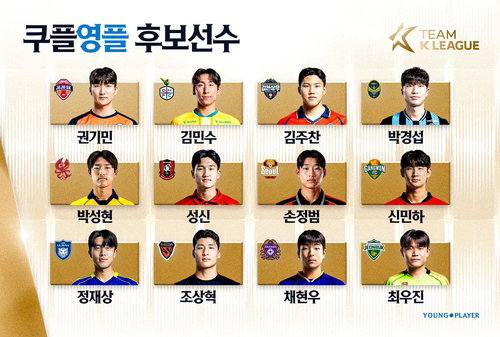 맨시티전 K리그 미래, 팬심이 결정한다!