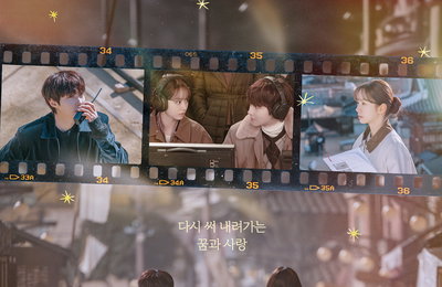 ‘그대에게 드림’ 황인엽·이혜리, 15년 만에 재회한 첫사랑의 찬란한 여정