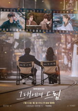‘그대에게 드림’ 황인엽·이혜리, 15년 만에 재회한 첫사랑의 찬란한 여정
