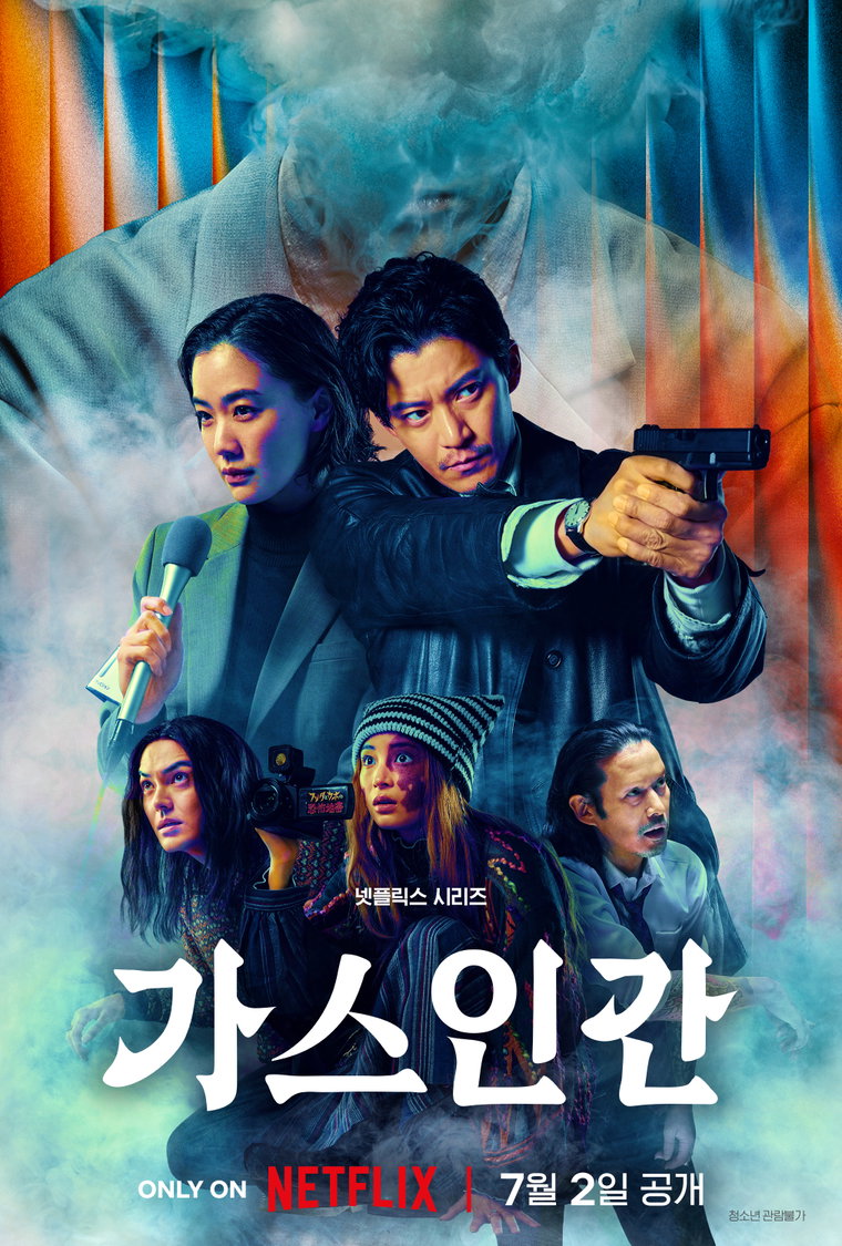 가스인간 포스터