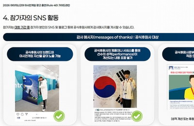 아시안게임 국대, '두 마리 토끼' 잡는다! 마케팅 지침 공개