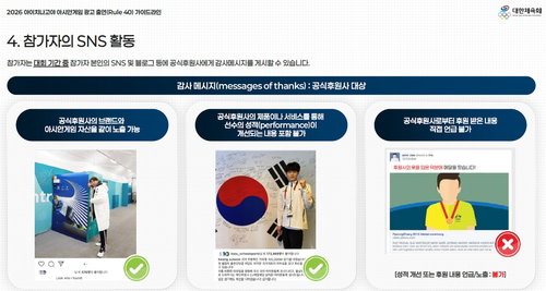 아시안게임 국대, '두 마리 토끼' 잡는다! 마케팅 지침 공개