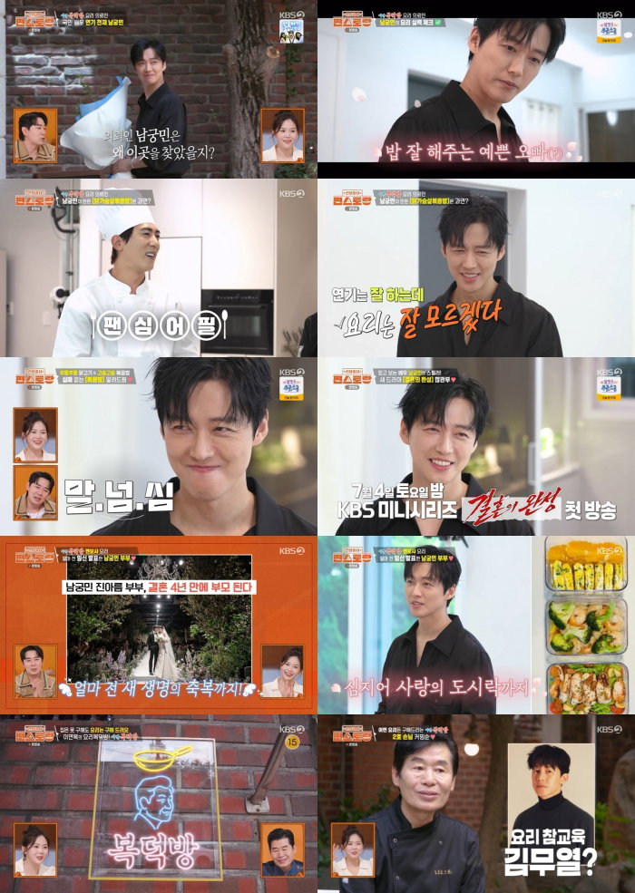 편스토랑 남궁민 출연분 7월 2일 리뷰