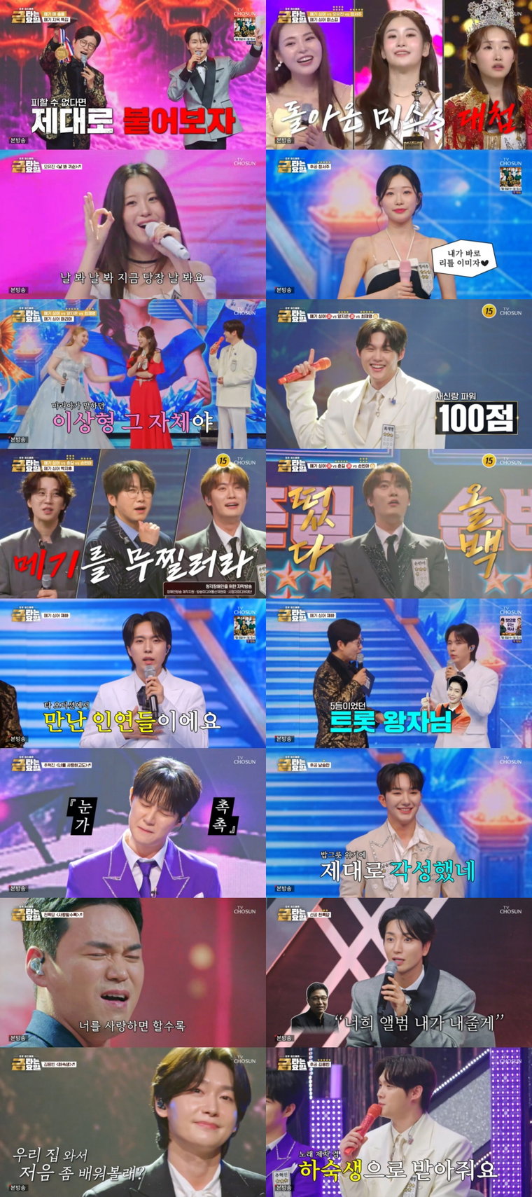 금타는 금요일 7월 3일 방송 리뷰