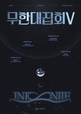 인피니트, 단독 팬미팅 '무한대집회V' 개최 확정…글로벌 투어 돌입