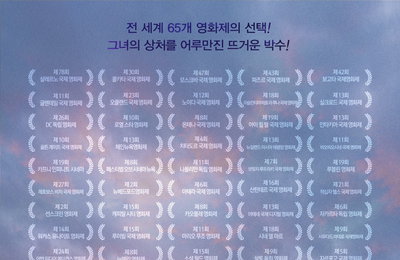 전 세계 65개 영화제 사로잡은 '수련', 오는 8월 19일 국내 개봉 확정
