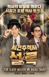 장항준 감독, 신규 역사 토크쇼 '설록' MC 출격…봉태규·신아영과 특급 시너지
