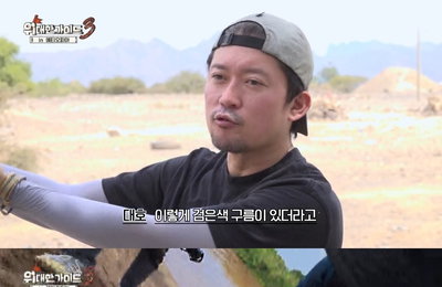 '위대한 가이드3' 김대호, 폭풍우 속 맨발로 제작진 구출… 아찔한 긴급 탈출