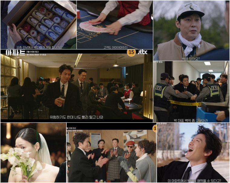 JTBC 새 토일드라마 '아파트' 메인 예고편