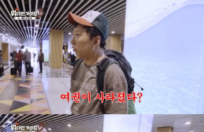 '위대한 가이드3' 박명수, 에티오피아 공항서 여권 분실… 역대급 패닉에 촬영 중단 위기