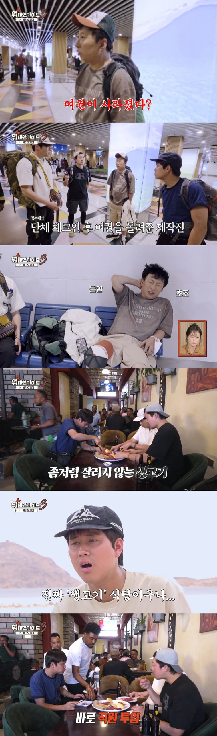 MBC에브리원 ‘위대한 가이드3’