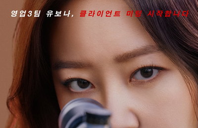 공효진 주연 '유부녀 킬러', 강렬한 메인 포스터 공개… 원샷원킬 저격수 변신