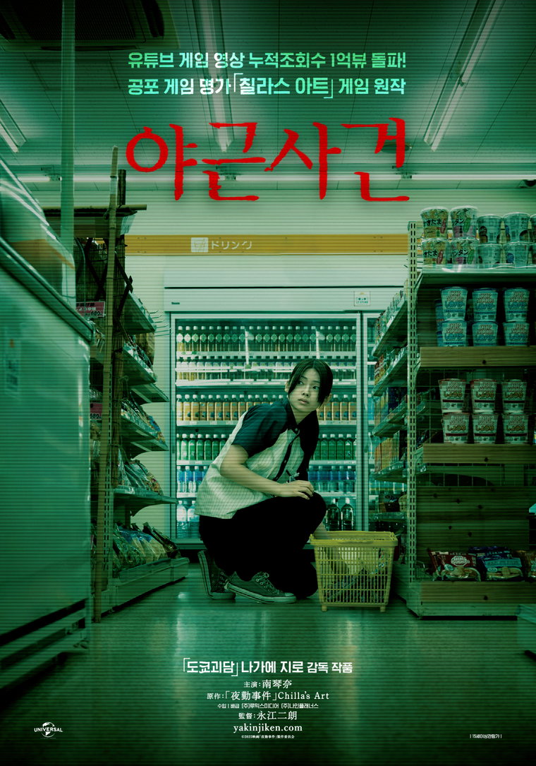 야근사건