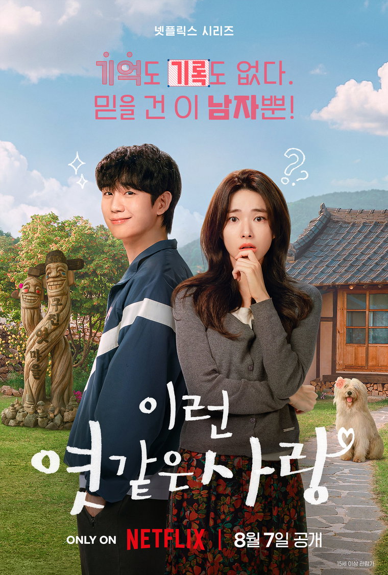 이런 엿같은 사랑
