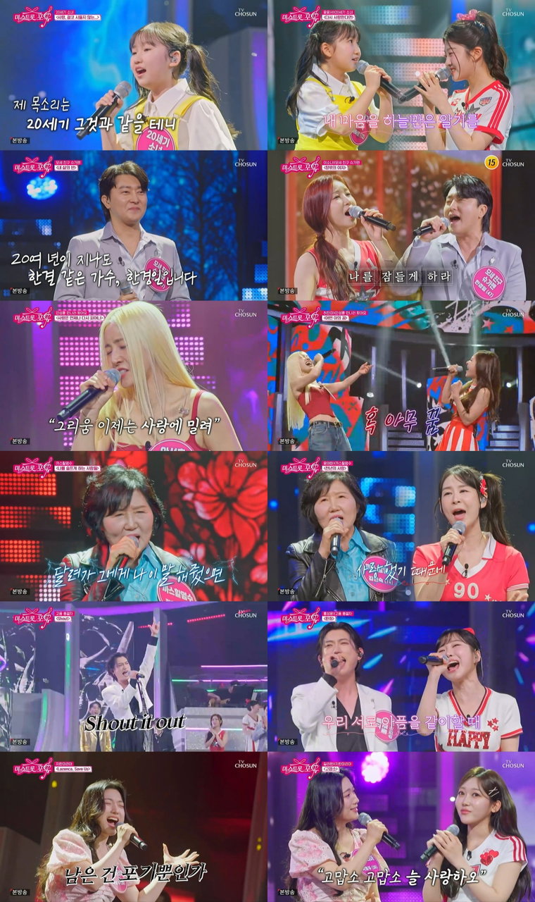 '미스트롯 포유' 7월 9일 리뷰