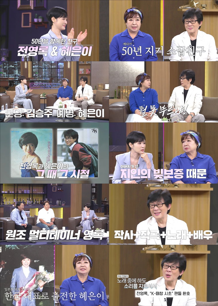 데이앤나잇_전영록혜은이 33회 리뷰 데이앤나잇_전영록혜은이 33회 리뷰