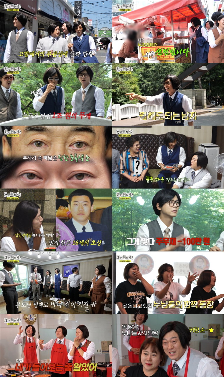 MBC '놀면 뭐하니?' 7월 12일 리뷰