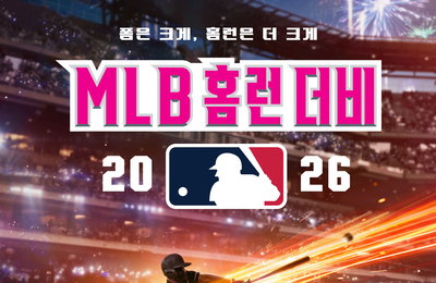 넷플릭스, 2026 MLB 홈런 더비 생중계… 전 세계 야구팬 안방 저격