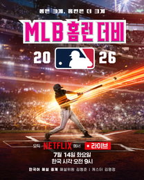 Netflix, 2026 MLB ਹੋਮ ਰਨ ਡਰਬੀ ਲਾਈਵ ਸੰਚਾਰ… ਵਿਸ਼ਵ ਭਰ ਬੇਸਬਾਲ ਫ਼ੈਨਜ਼ ਘਰ ਵਿੱਚ ਟੱਕਰ