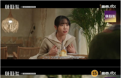 'Apartment' Yang Yu-jin, chaleur sincère sous un ton direct... apportant de la vitalité au drame