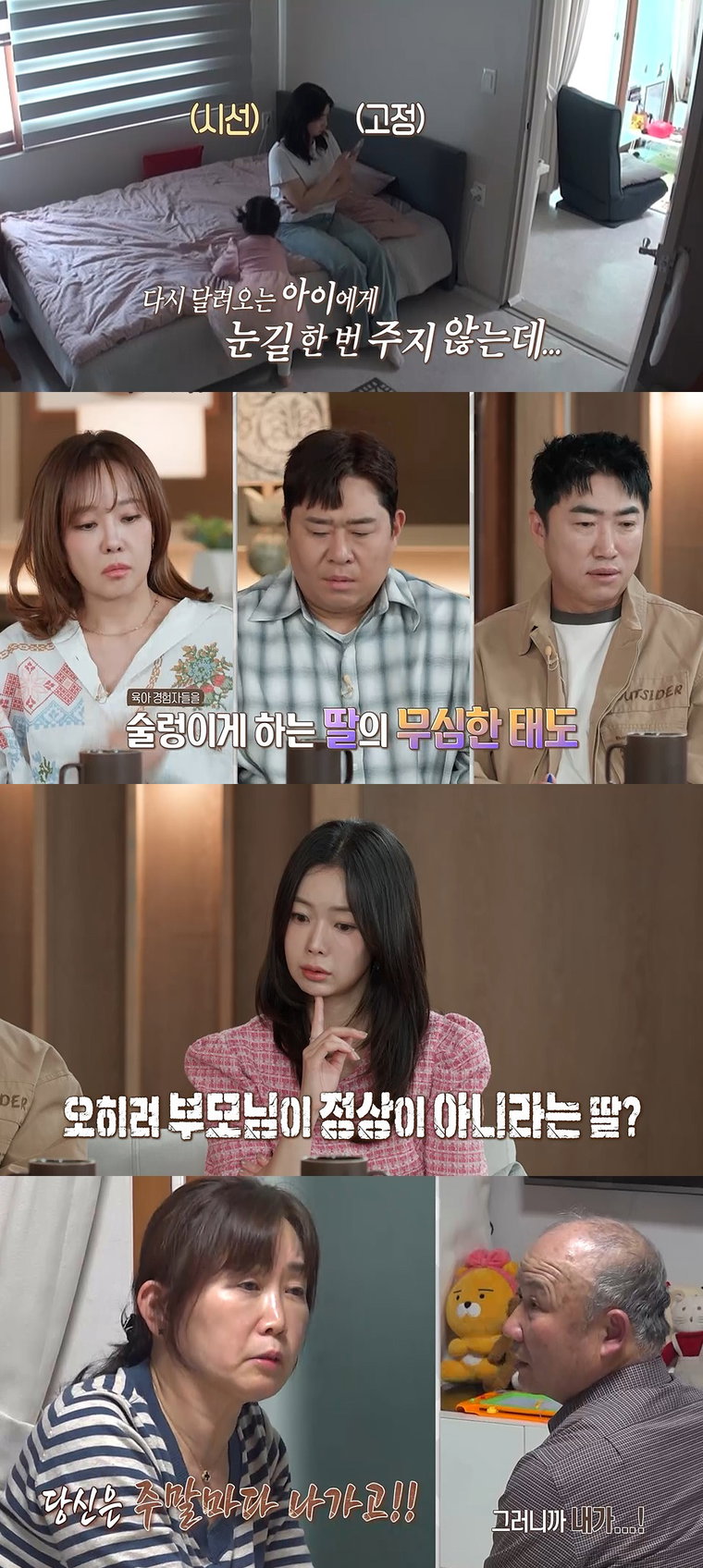 MBC ‘오은영 리포트-결혼 지옥’ 7월 13일 예고