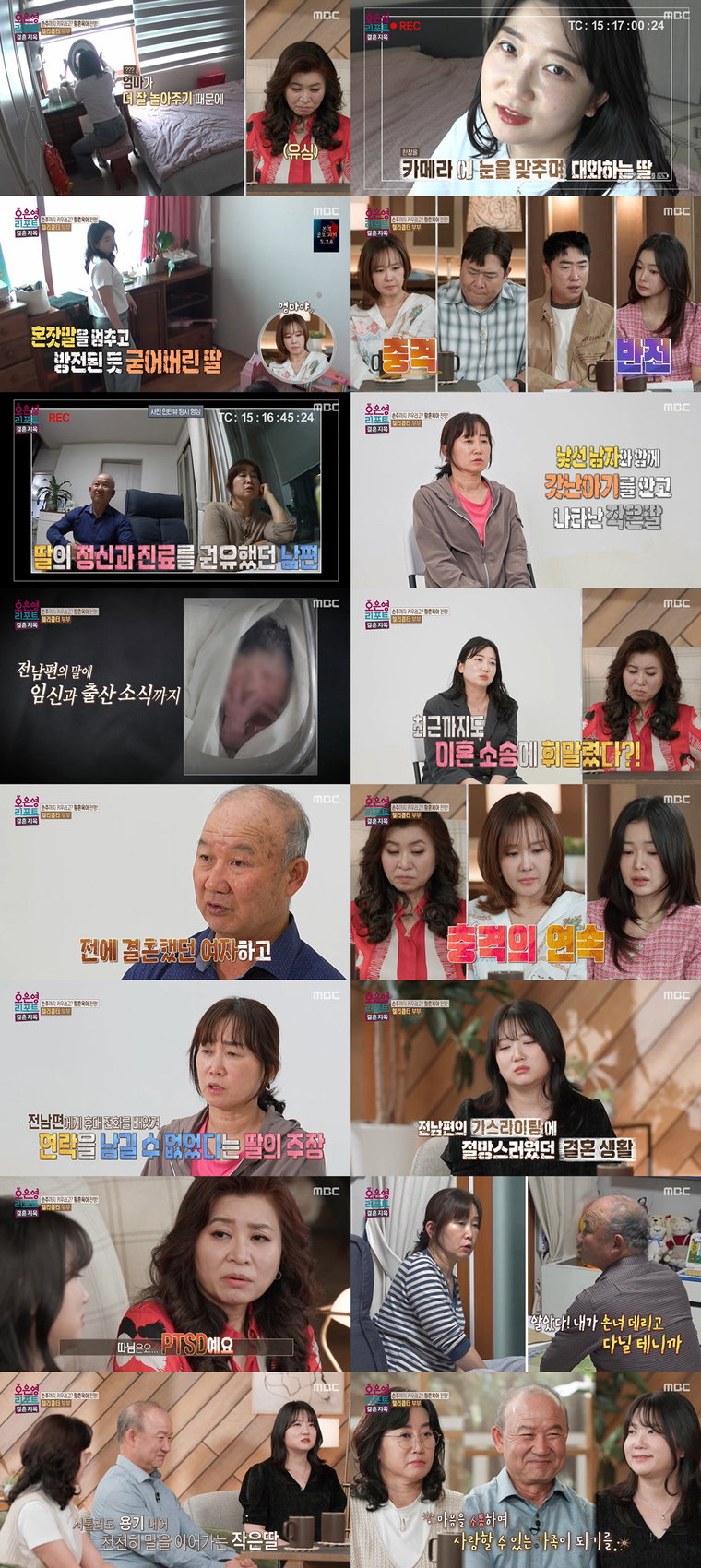 MBC '오은영 리포트-결혼 지옥' 헬리콥터 부부 편 리뷰
