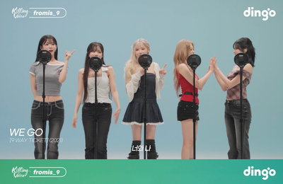 프로미스나인, 컴백 전 '킬링보이스' 출격…신곡 '비타민 미' 하이라이트 베일