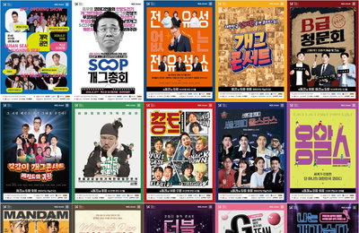 '부산국제코미디페스티벌' 8월 21일 개막…국내외 화려한 라인업 공개