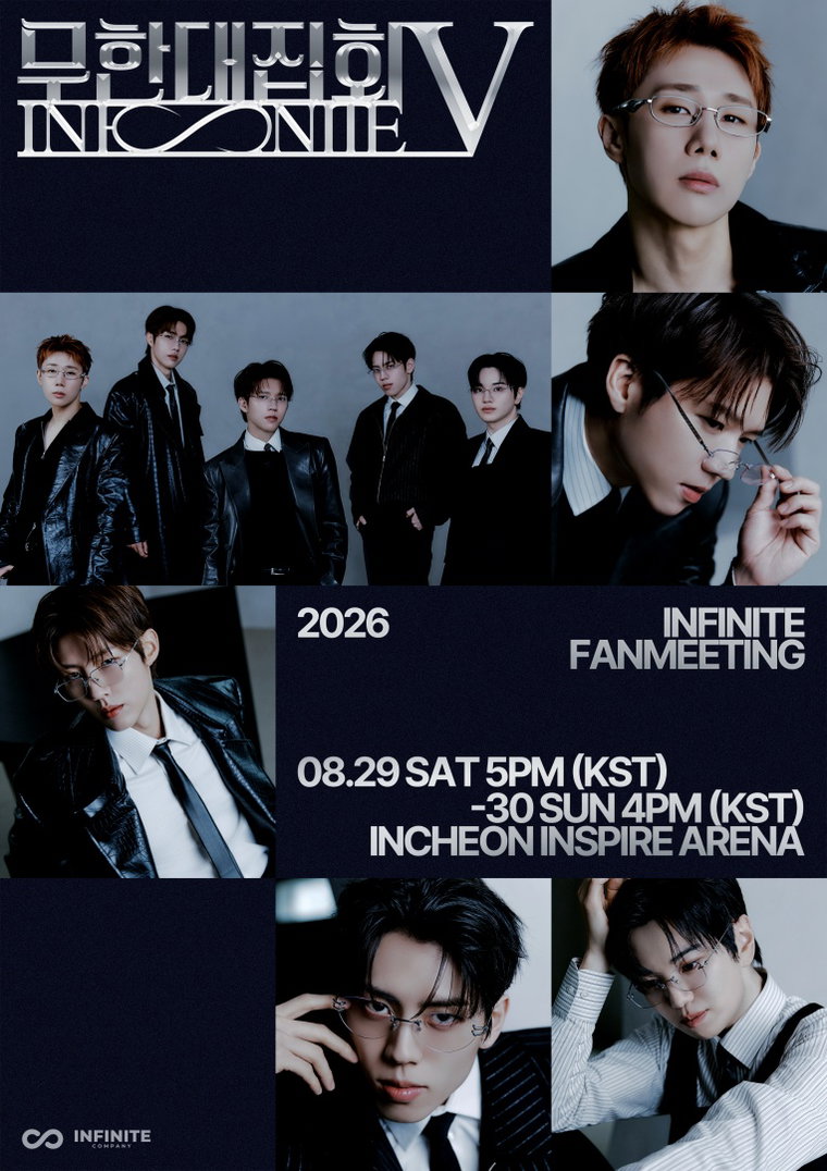 인피니트 포스터