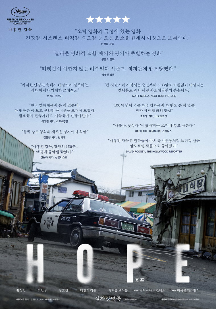 호프 리뷰 포스터