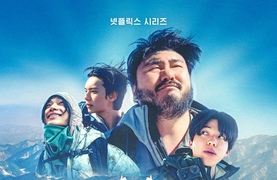 '대체 등산을 왜 하는 건데?', 8월 18일 공개 확정 "무더위 날릴 설산 대장정"