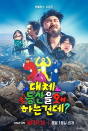 "Why on Earth Are We Mountain Climbing?", Confirmed for Release on August 18th "Epic Snow Mountain Journey to Beat the Heat"