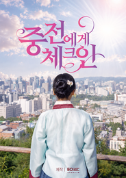 IO Content Group releases short-form drama 'Check In to the Empress'
