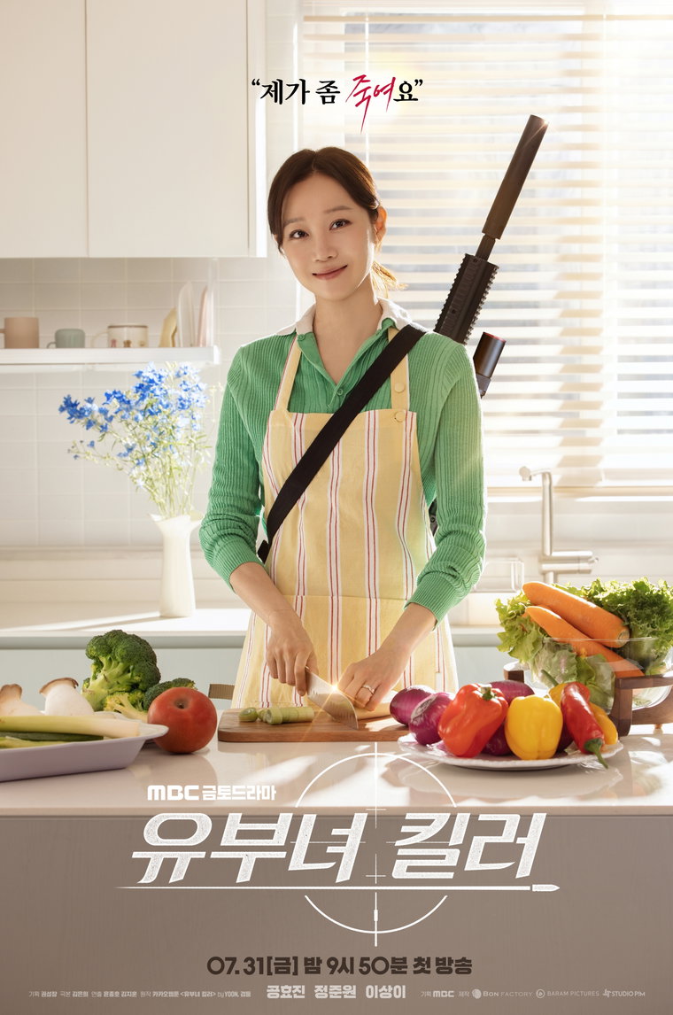 MBC 새 금토드라마 '유부녀 킬러' MBC 새 금토드라마 '유부녀 킬러'