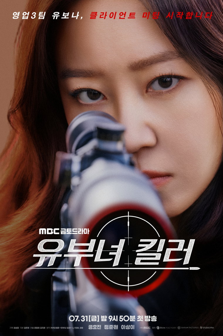 MBC 새 금토드라마 '유부녀 킬러' MBC 새 금토드라마 '유부녀 킬러'