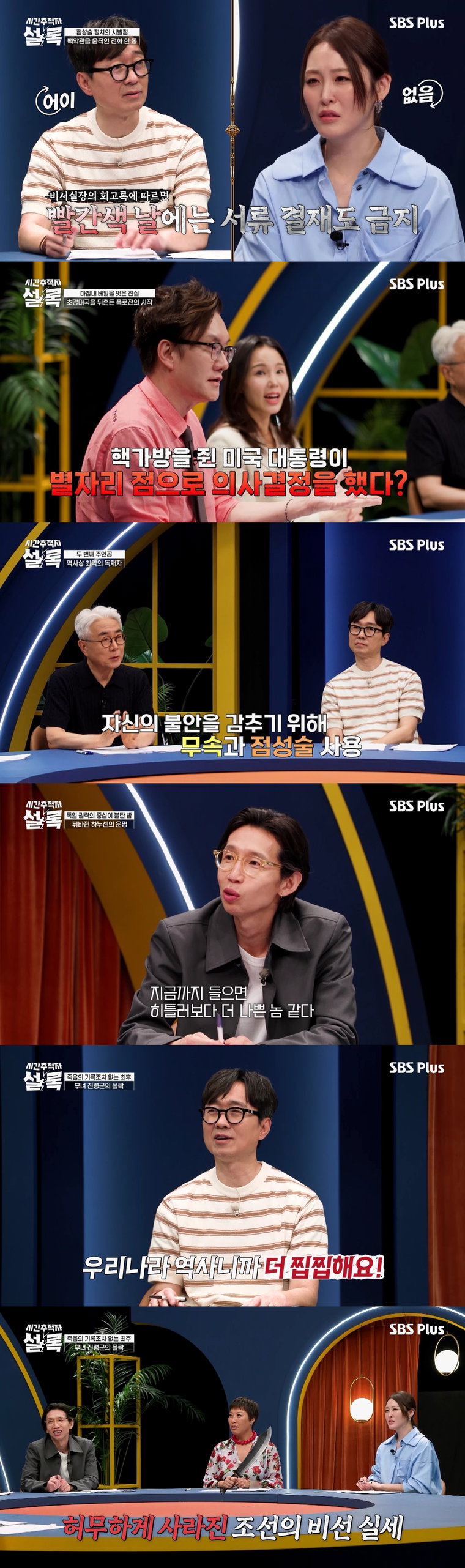 SBS Plus ‘시간추적자 설록’ 2회 리뷰
