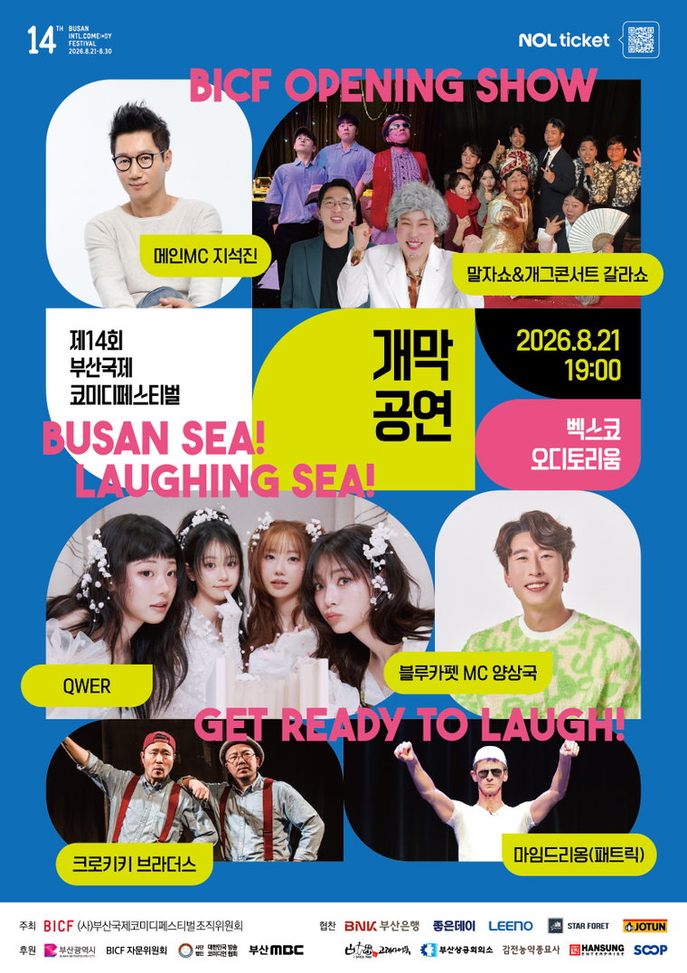 제14회 부산국제코미디페스티벌 라인업