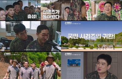 '신병4 : 사보타주', 김민호·이현균·이원정 라인업…8월 24일 첫 방송