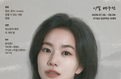 배우 이설, 데뷔 첫 단독 기획전 '이설 배우전' 개최