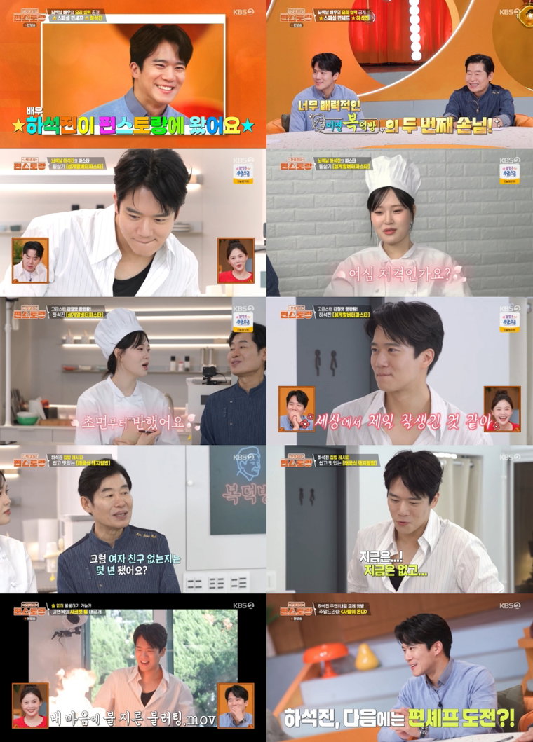 편스토랑 하석진