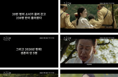 '귀향: 언니야 이제 집에가자', 오는 8월 개봉 앞두고 오사카 특별 상영회 개최
