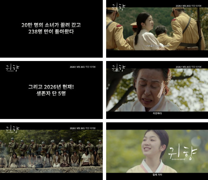귀향:언니야 이제 집에 가자