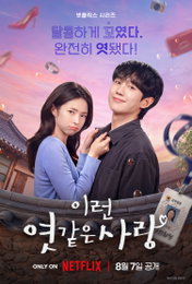 Netflix's 'A Certain Kind of Love', Jung Hae-in and Ha-young Tease an Extraordinary Romance