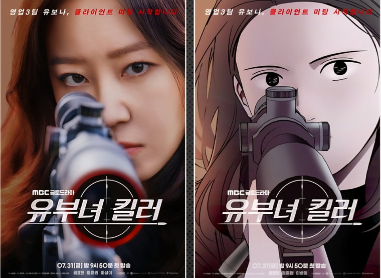 MBC 새 금토드라마 유부녀 킬러
