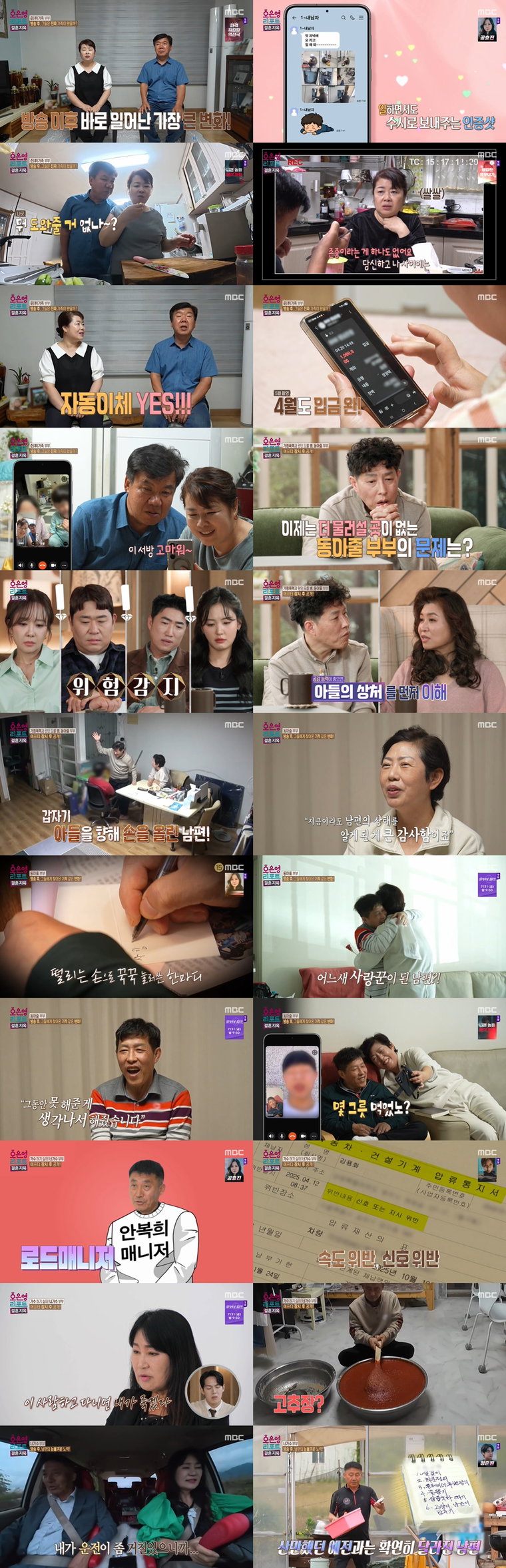 MBC ‘오은영 리포트-결혼 지옥’ 애프터 특집